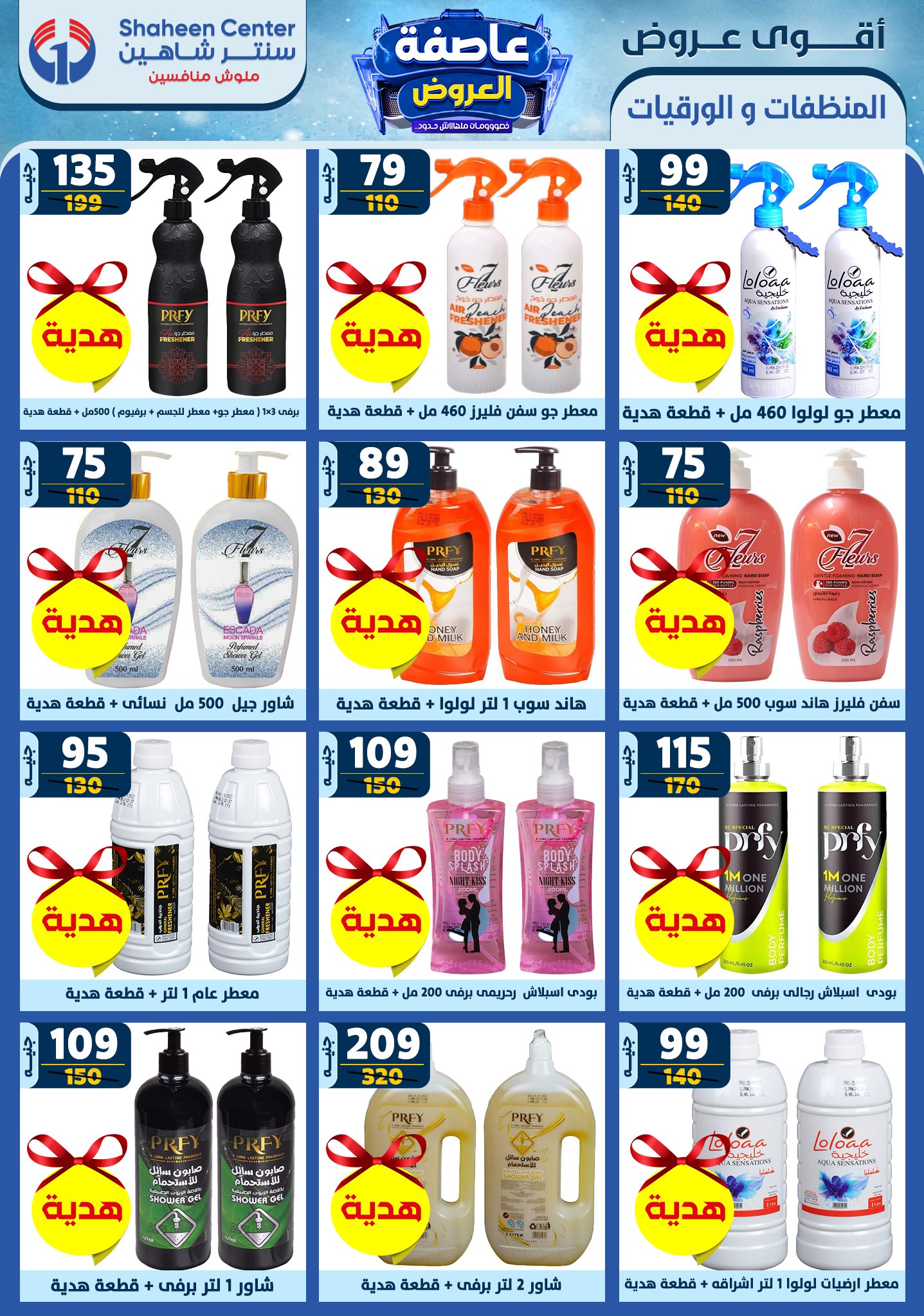 shaheen-center offers from 20feb to 26feb 2025 عروض سنتر شاهين من 20 فبراير حتى 26 فبراير 2025 صفحة رقم 172